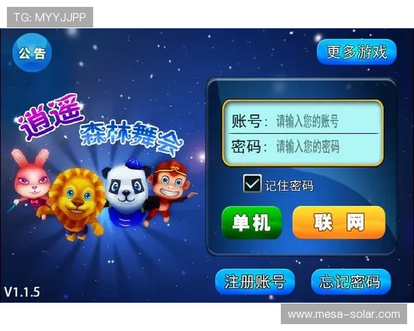 最新森林舞会电脑版下载资源，安全无病毒保证让你放心畅玩