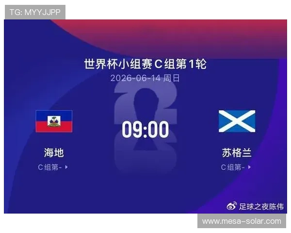 世界杯海地对阵苏格兰比赛直播平台推荐与赛事详细分析
